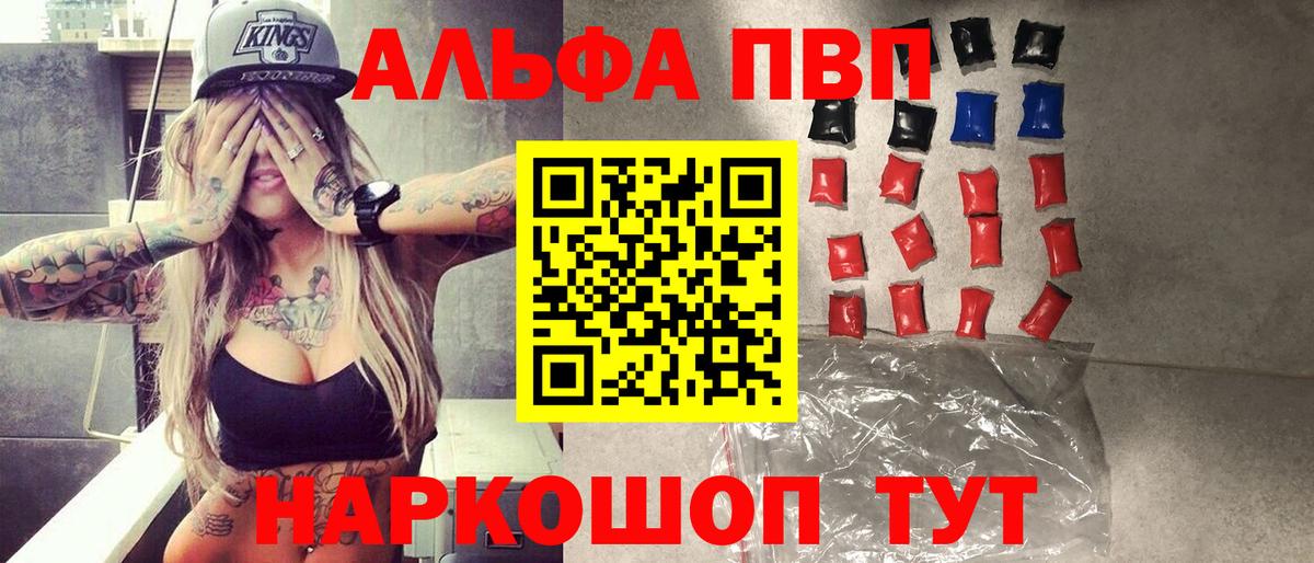 где купить   Вход с VPN  А ПВП СК КРИС  А ПВП  Златоуст  А ПВП VHQ  Альфа ПВП СК КРИС 