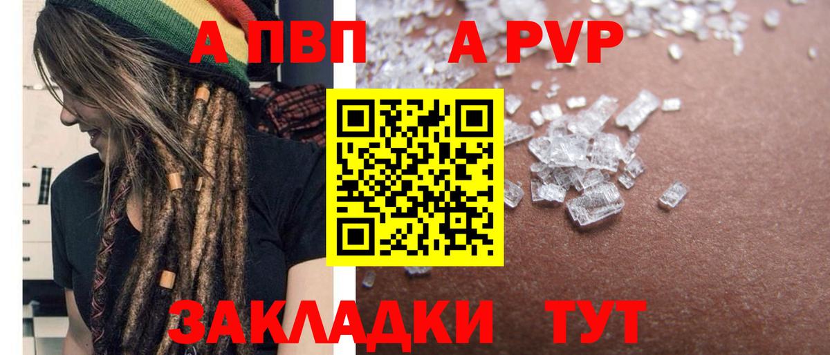 Альфа ПВП крисы CK Златоуст