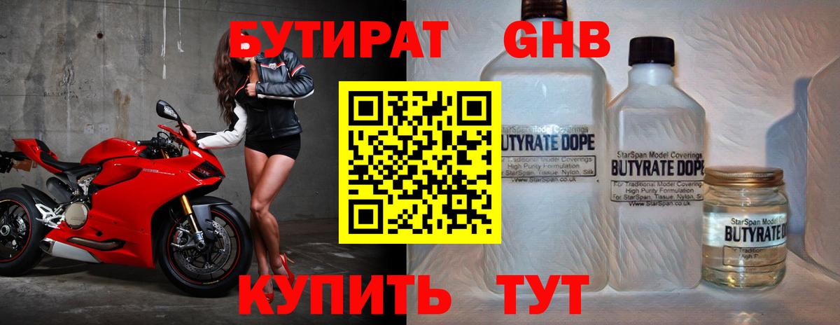 Бутират  БУТИРАТ BDO  Вход с VPN  Златоуст 