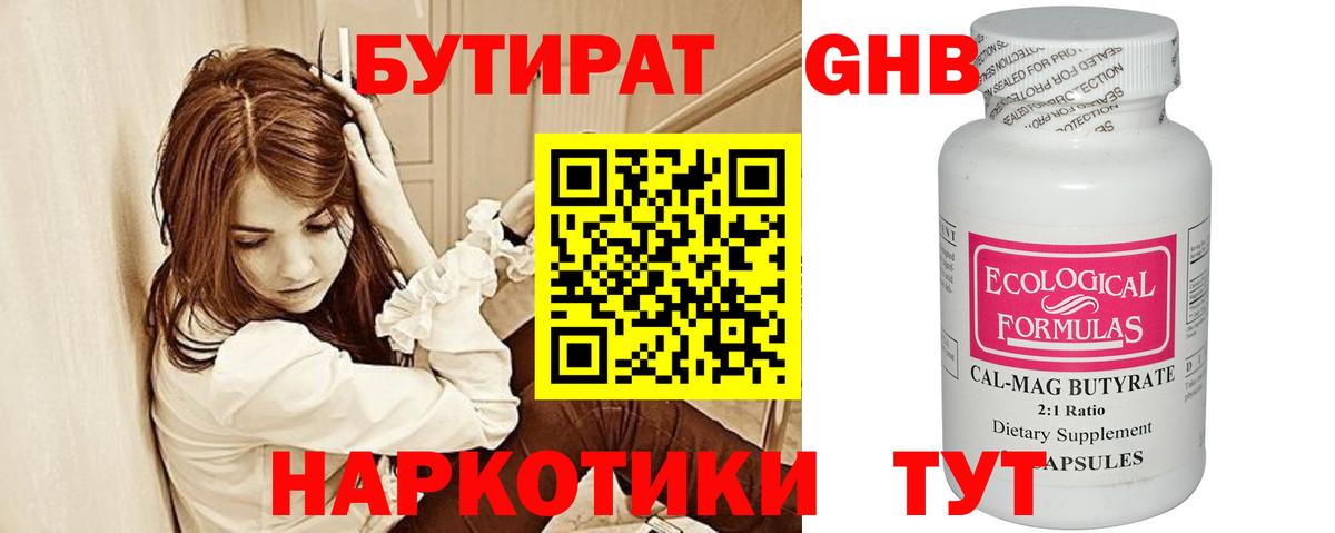 БУТИРАТ буратино Златоуст