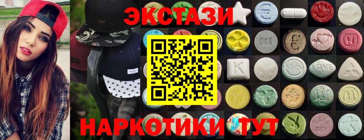 Ecstasy 280мг Златоуст