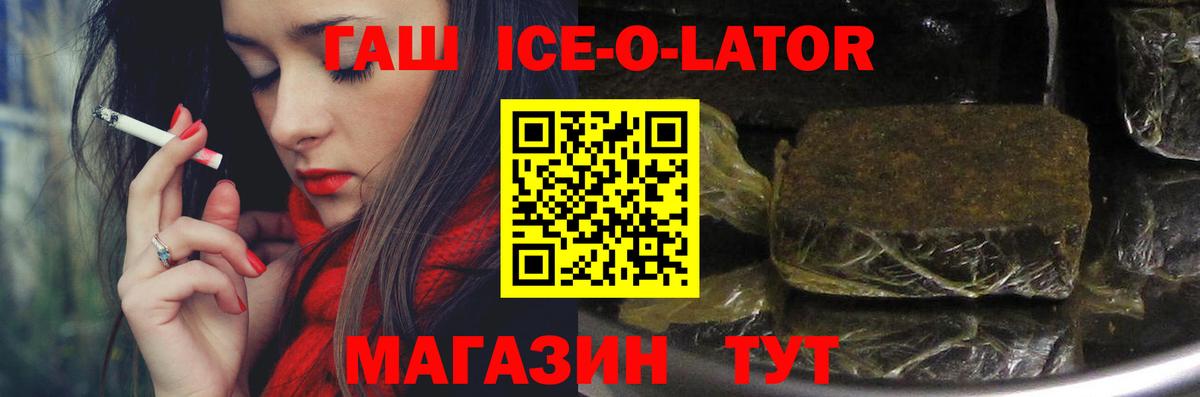 ГАШ VHQ  ГАШИШ ice o lator  Златоуст  Гашиш  Вход с VPN 