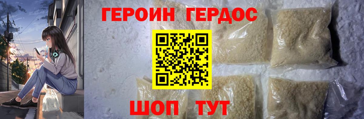 Героин хмурый  Вход с VPN  Златоуст 