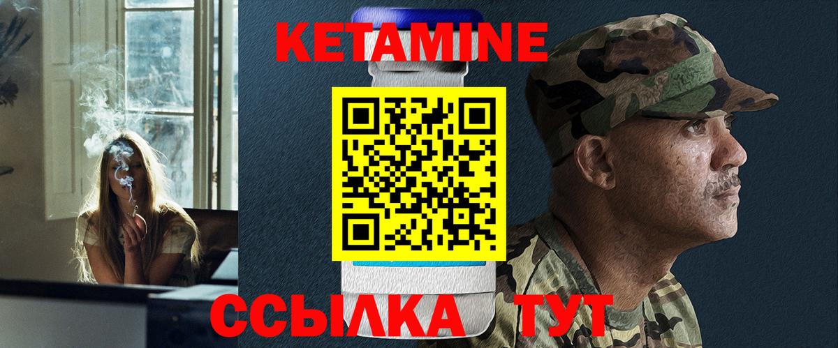 КЕТАМИН VHQ  Вход с VPN  Златоуст  КЕТАМИН ketamine 
