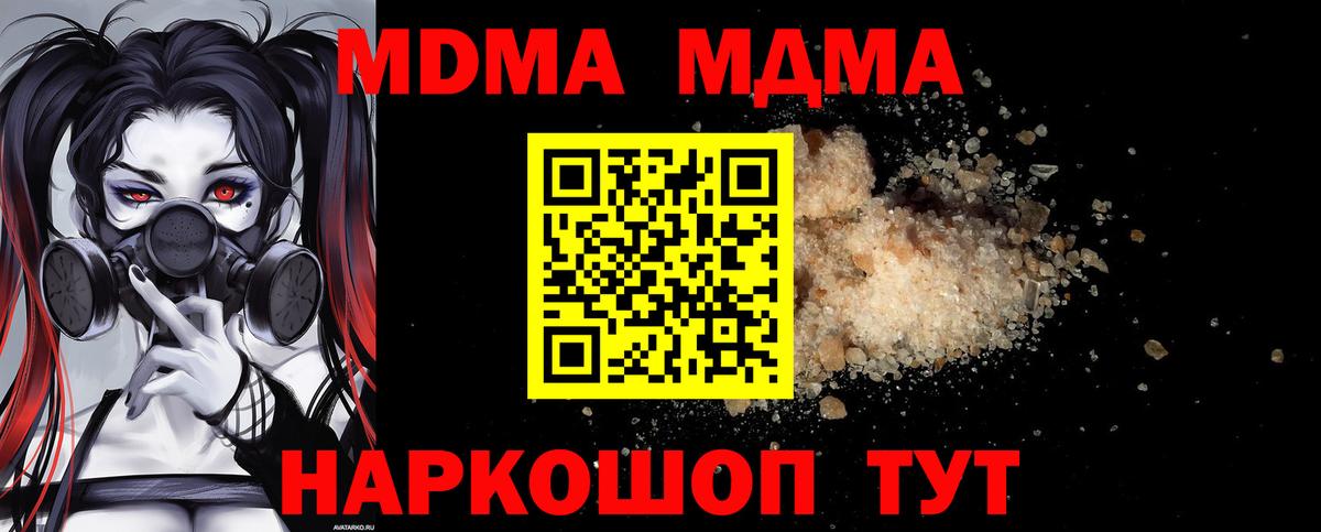 Златоуст  МДМА кристаллы  МДМА  Вход с VPN  МДМА VHQ 