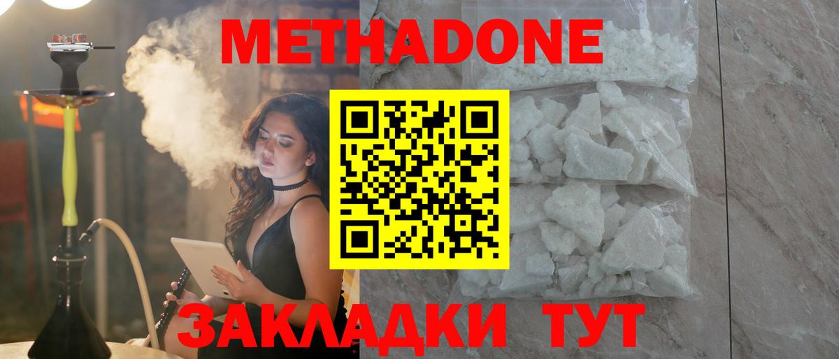 Метадон мёд Златоуст
