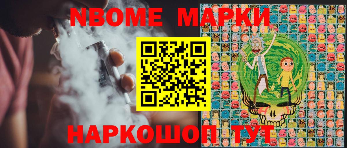 Златоуст  Марки 25I-NBOMe 1500мкг  Вход с VPN 