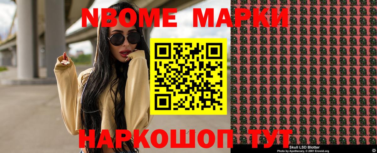 Наркотические марки 1,8мг Златоуст