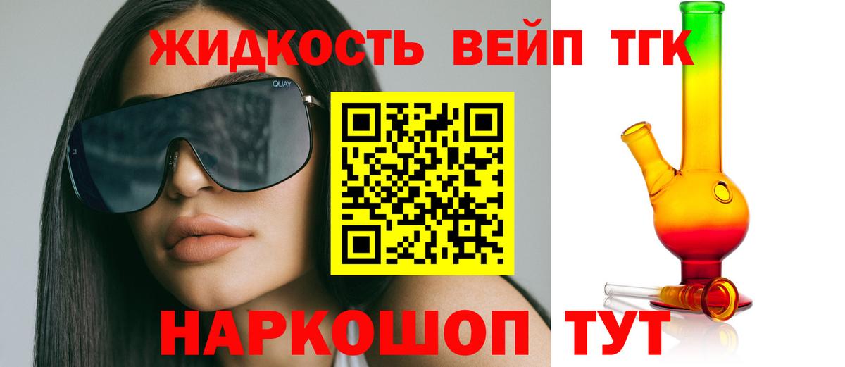 Дистиллят ТГК THC oil  Дистиллят ТГК жижа  Вход с VPN  купить закладку  Златоуст 